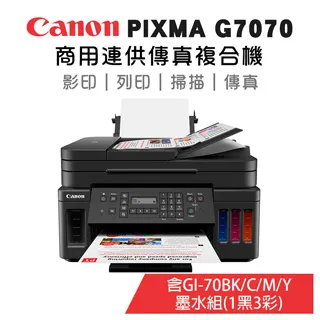 Canon PIXMA G7070 商用連供傳真複合機+GI-70BK/C/M/Y墨水組+CV-123A相印機 歷史價格詳細信息