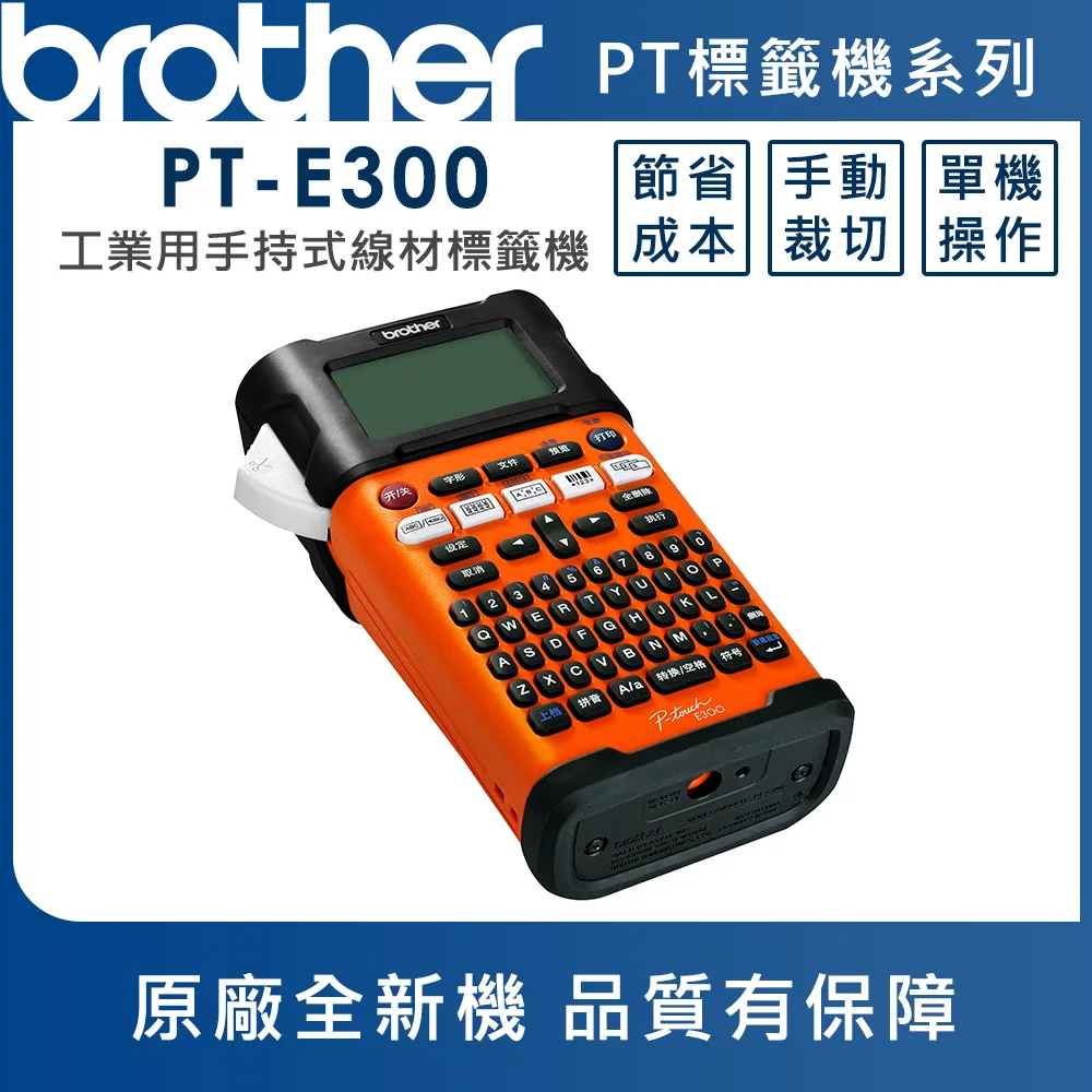 Brother PT-E300 工業用手持式線材標籤機 現貨 廠商直送 歷史價格詳細信息