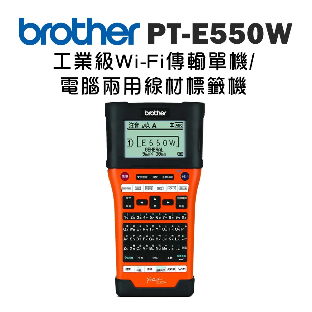 Brother PT-E550WVP 工業級 單機/電腦 兩用 線材標籤機 歷史價格詳細信息