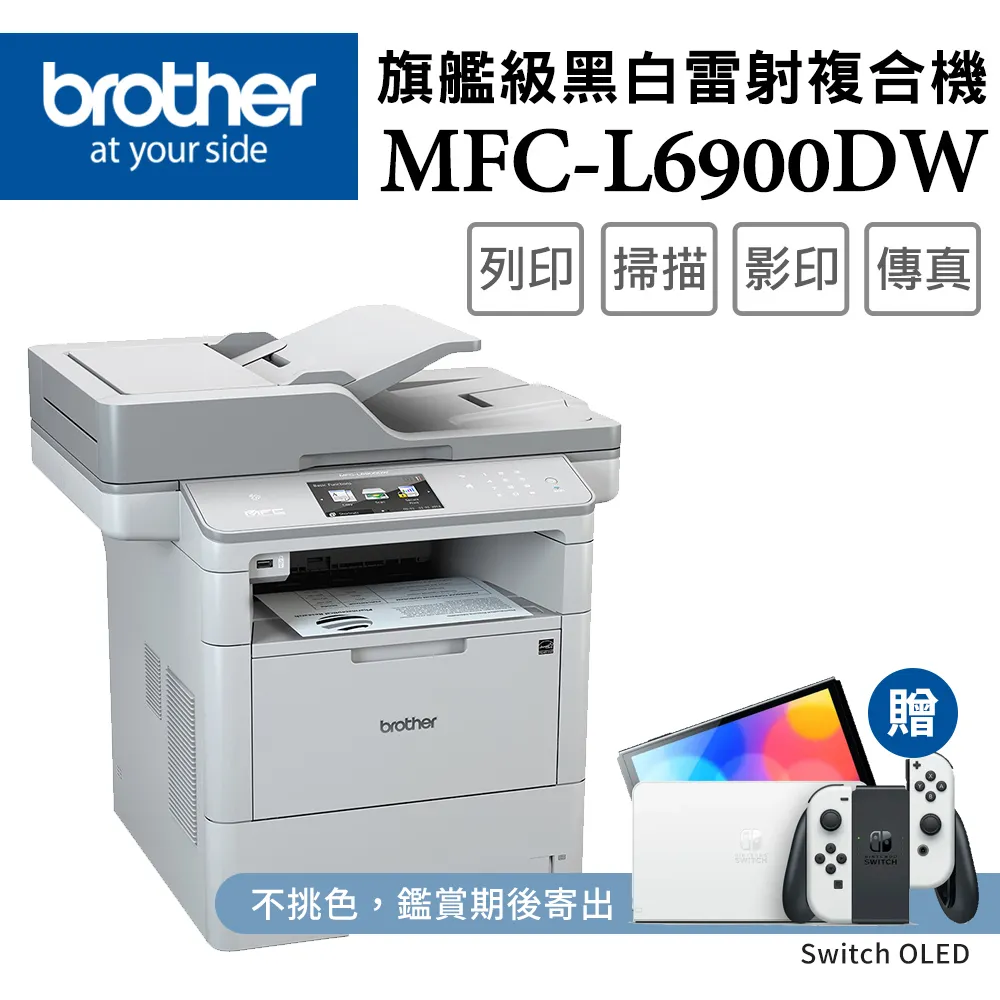 Brother MFC-L6900DW 商用黑白雷射旗艦複合機+TN-3448x二入超值組 歷史價格詳細信息
