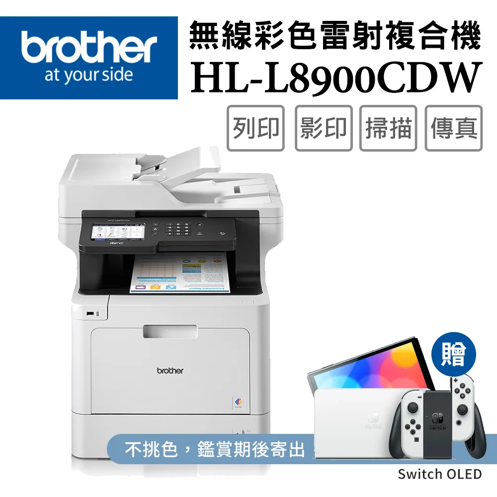 brother MFC-L8900CDW高速無線彩色雷射複合機 歷史價格詳細信息