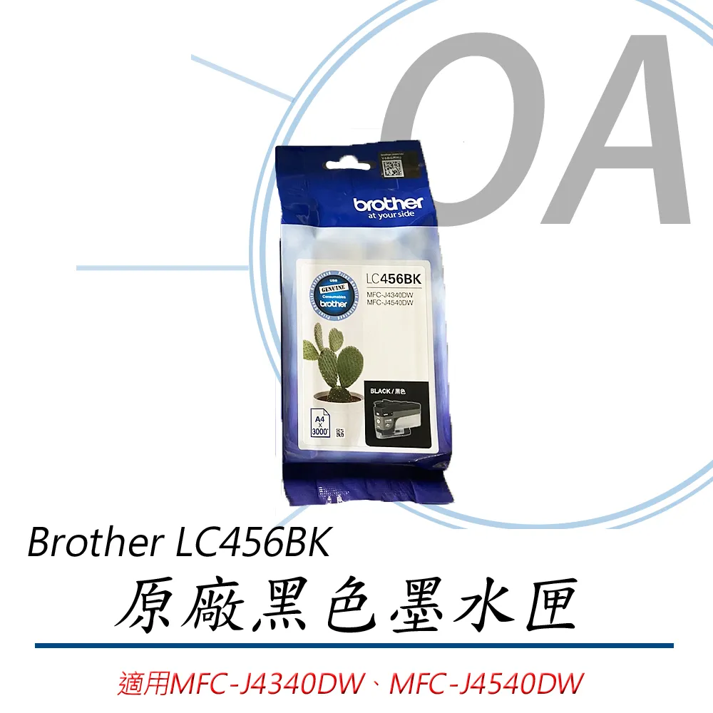 Brother LC-456 BK 原廠黑色墨水匣 LC456BK 適用 MFC-J4340DW/MFC-J4540DW 歷史價格詳細信息