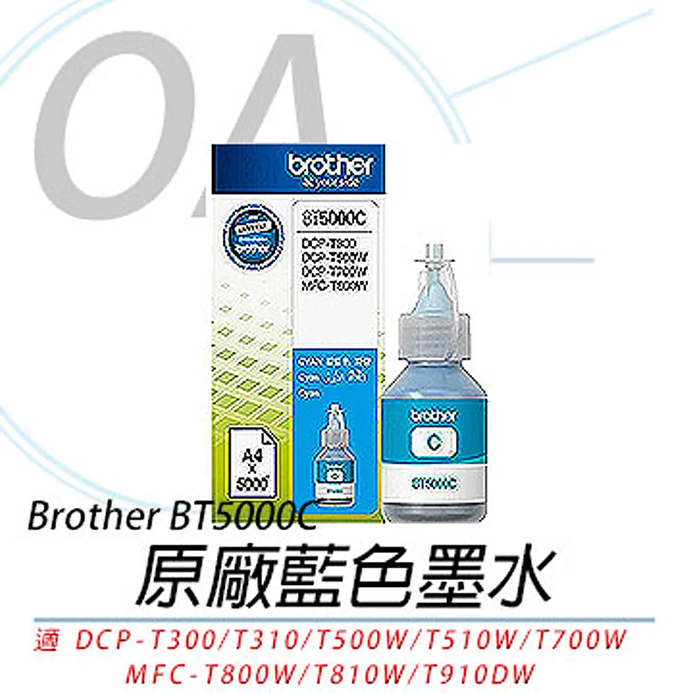 Brother BT5000C 原廠藍色墨水 適用型號：DCP-T300、DCP-T500W、DCP-T700W、MFC-T800W 歷史價格詳細信息
