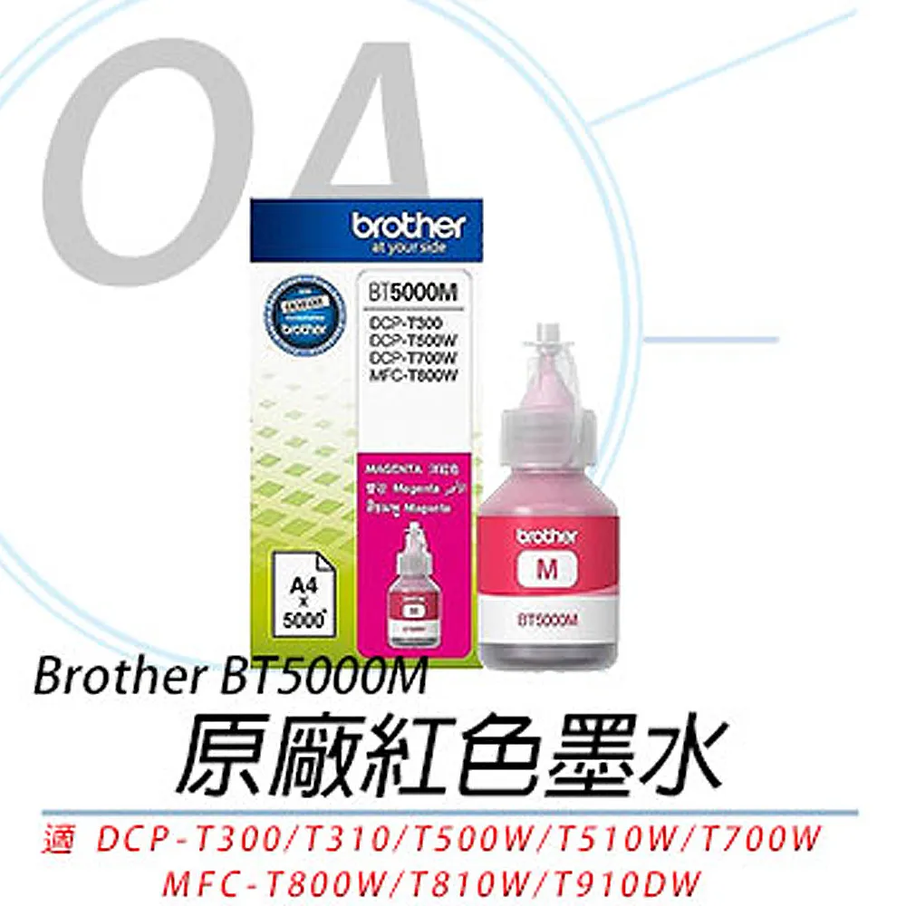 BROTHER BT5000  M紅色相容墨水 DCP-T310 / DCP-T510W/MFC-T810W / MFC-T910DW 歷史價格詳細信息