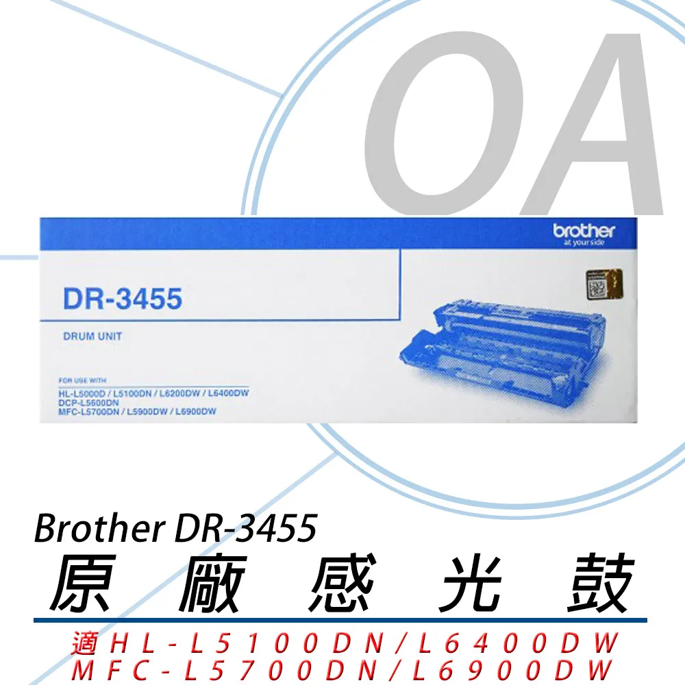 【公司貨】Brother DR-3455 原廠黑色感光滾筒 歷史價格詳細信息