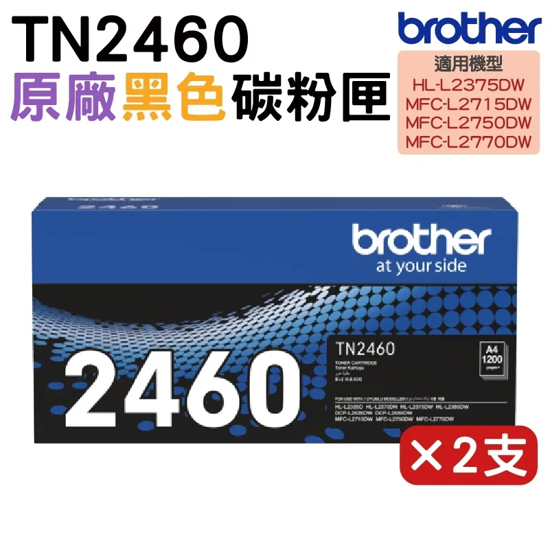 【2支】brother TN-2360 原廠黑色碳粉匣 歷史價格詳細信息