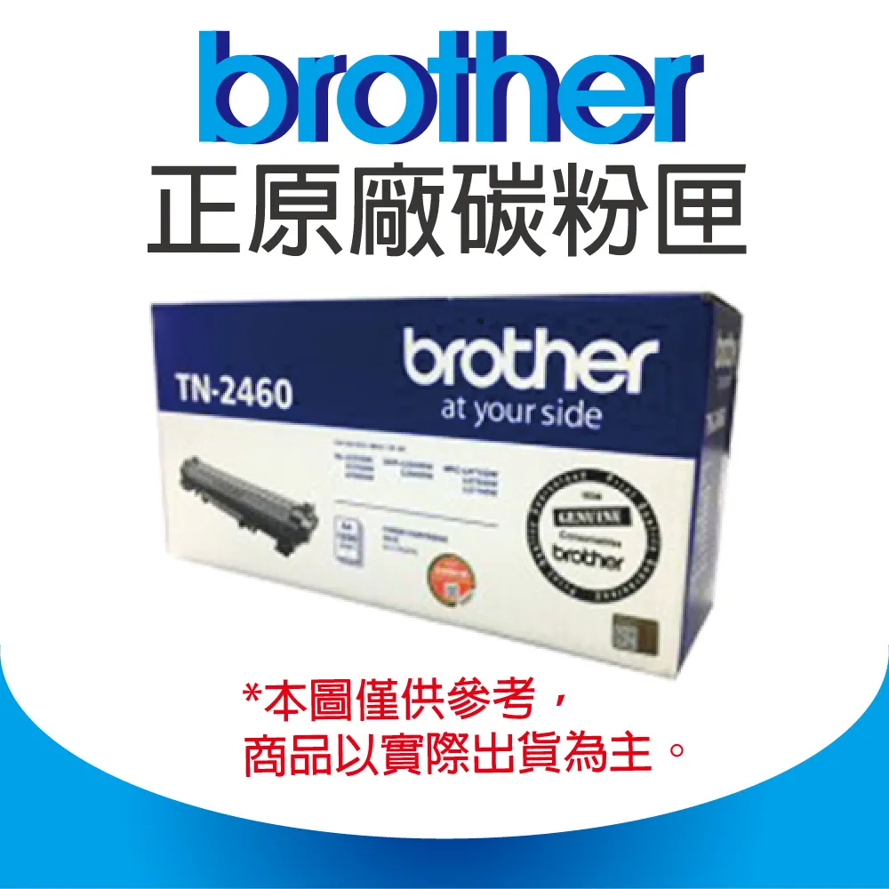 【Brother】 TN-2460 原廠黑色碳粉匣(三入組) 歷史價格詳細信息
