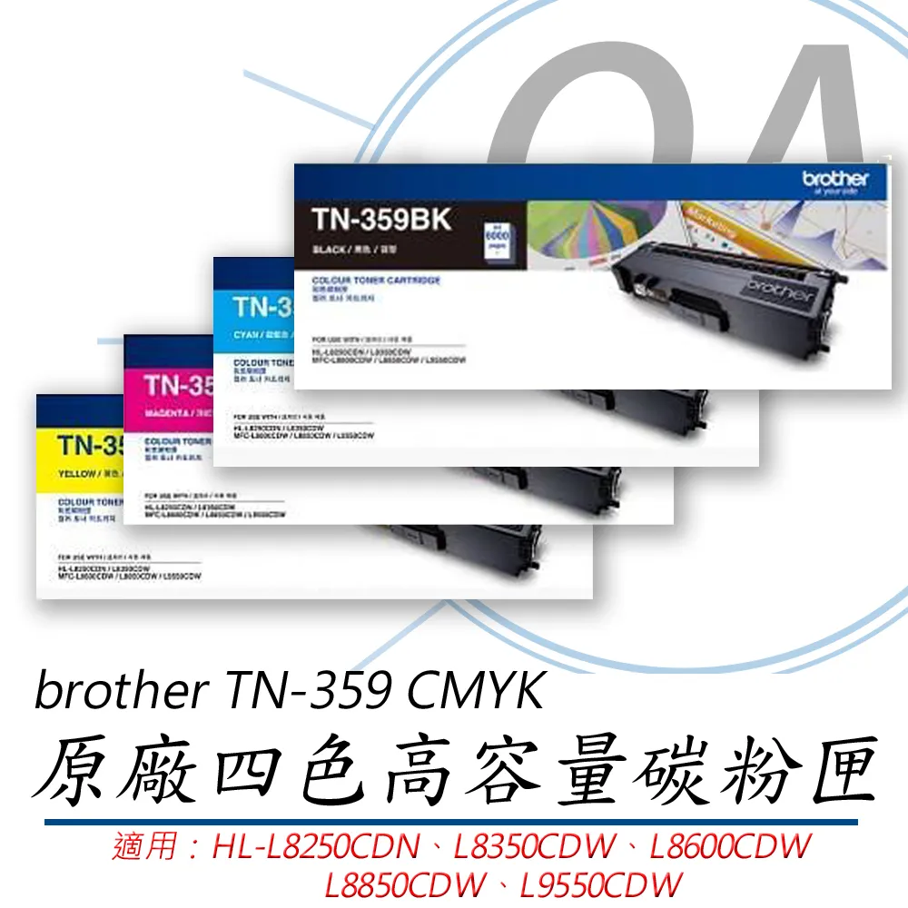 【公司貨】brother TN-359 CMYK 原廠四色高容量碳粉匣 歷史價格詳細信息