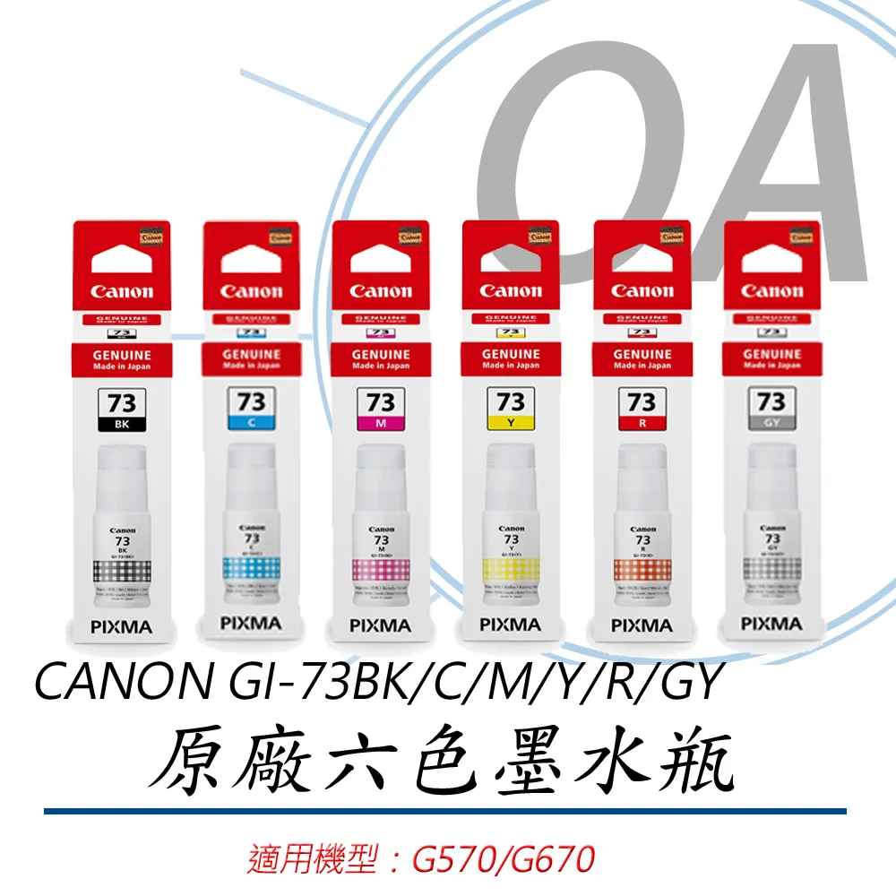 【公司貨】CANON GI-73BK/C/M/Y/R/GY 原廠六色墨水 單瓶入 歷史價格詳細信息