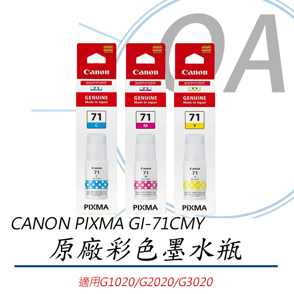【佳能】CANON GI-70C/M/Y 原廠彩色墨水-單瓶入 歷史價格詳細信息