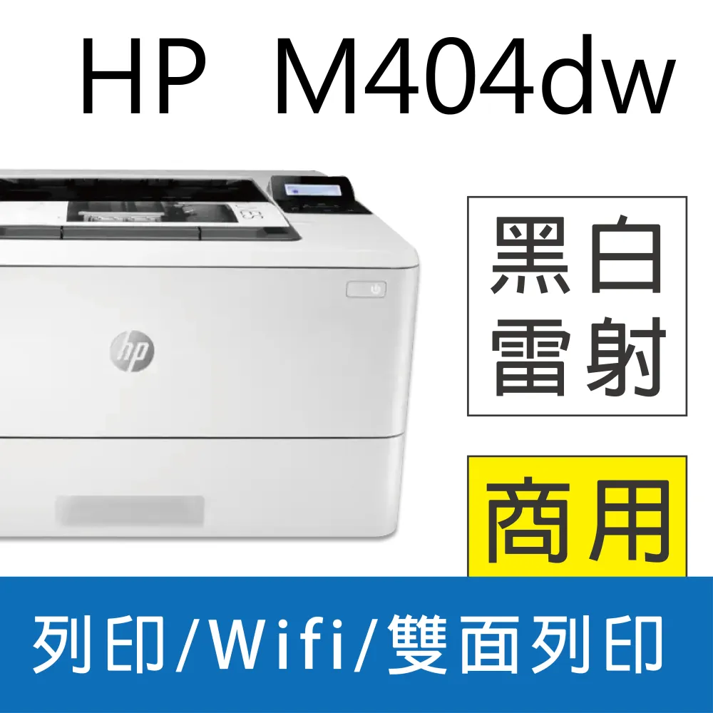 HP LaserJet Pro M404dn A4雷射印表機(取代M402DN) 歷史價格詳細信息