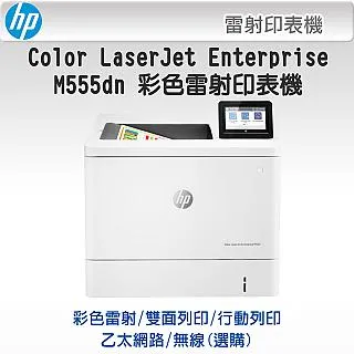HP Color Laserjet M855dn (A2W77A) A3彩色雷射印表機  八成新/線上機/原廠耗材 裸機 歷史價格詳細信息