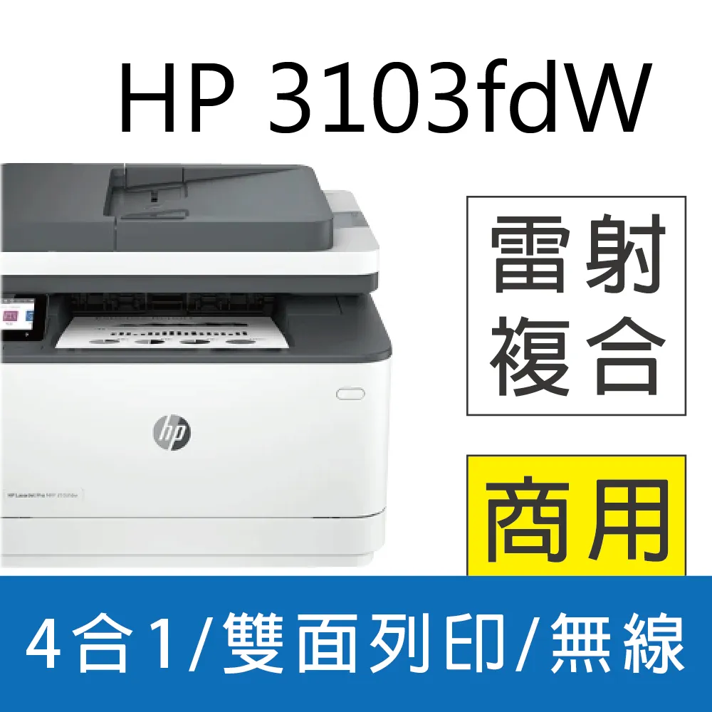 HP LaserJet Pro 3103fdw 黑白雷射無線傳真事務機+145A LaserJet 黑色原廠碳粉匣 (W1450A) 歷史價格詳細信息