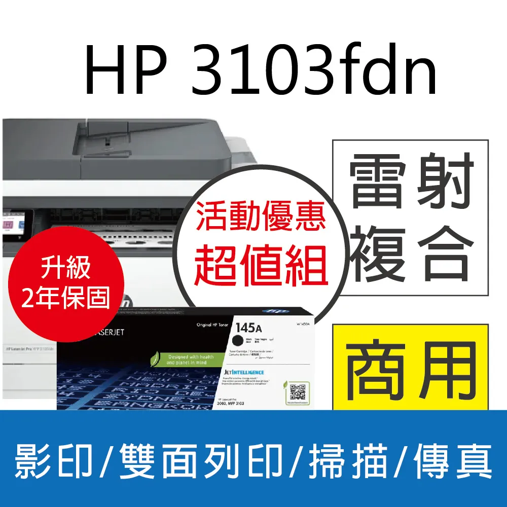 HP 3103fdw 黑白雷射複合機 雙面列印/影印/掃描/傳真/無線 歷史價格詳細信息