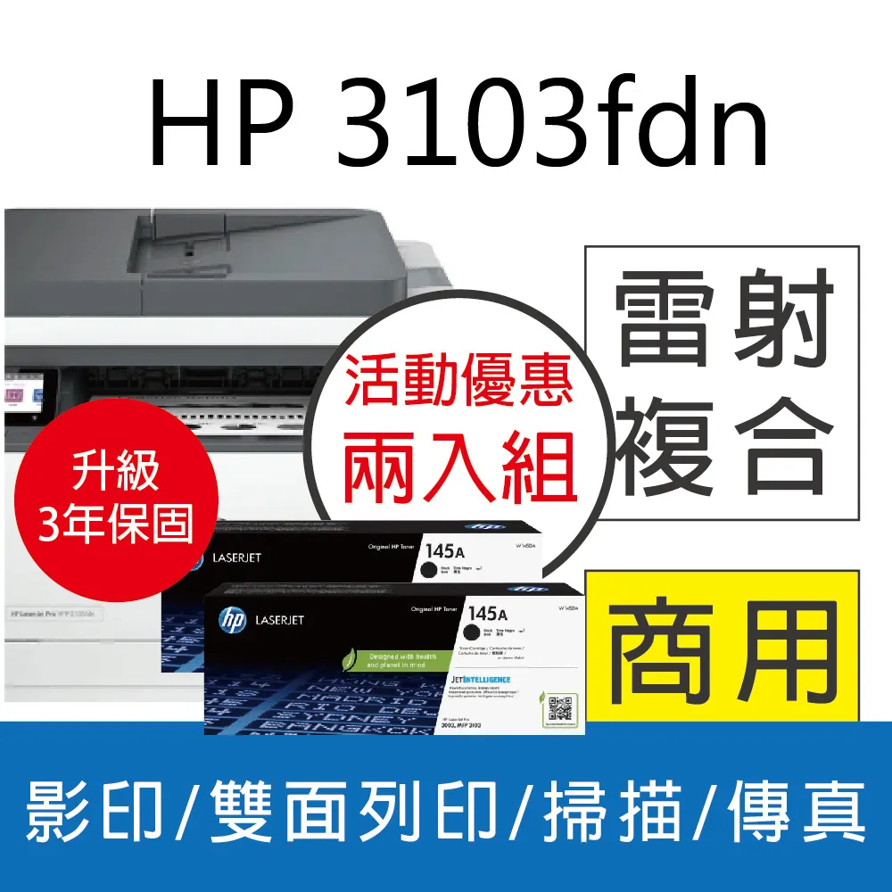HP 3103fdw 黑白雷射複合機 雙面列印/影印/掃描/傳真/無線 歷史價格詳細信息