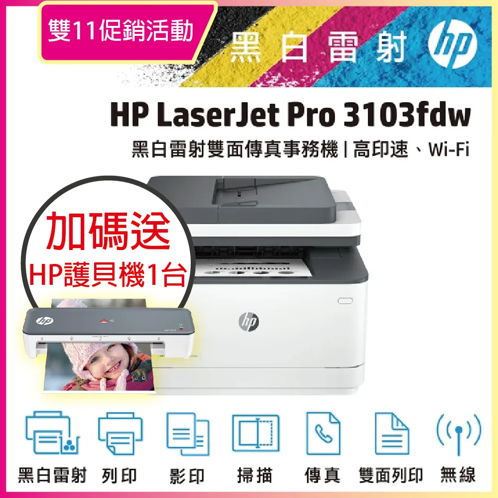 HP LaserJet Pro 3103fdw 黑白雷射無線傳真事務機+145A LaserJet 黑色原廠碳粉匣 (W1450A) 歷史價格詳細信息