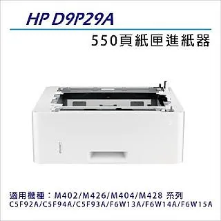 HP LaserJet 550 頁進紙匣進紙器(D9P29A) 歷史價格詳細信息
