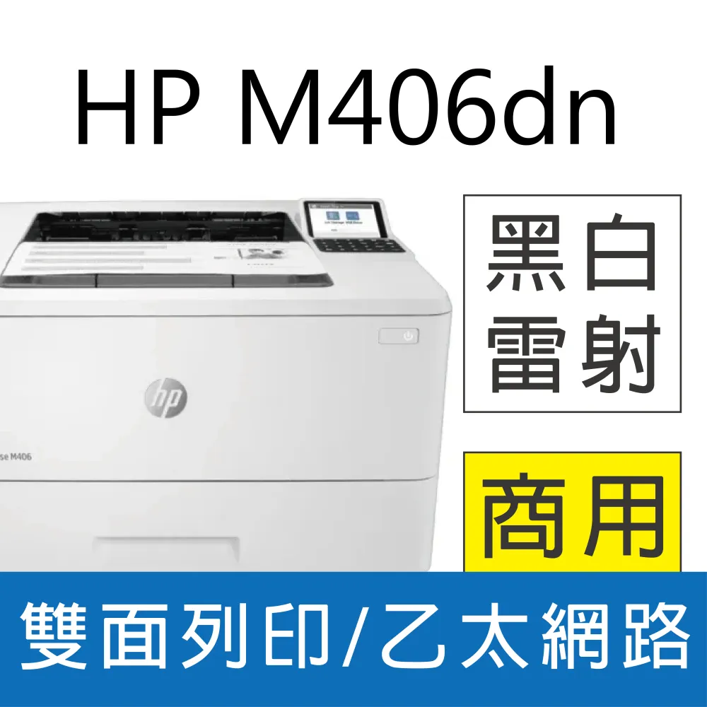 HP Laserjet M402dn 全新機(含稅價) 歷史價格詳細信息