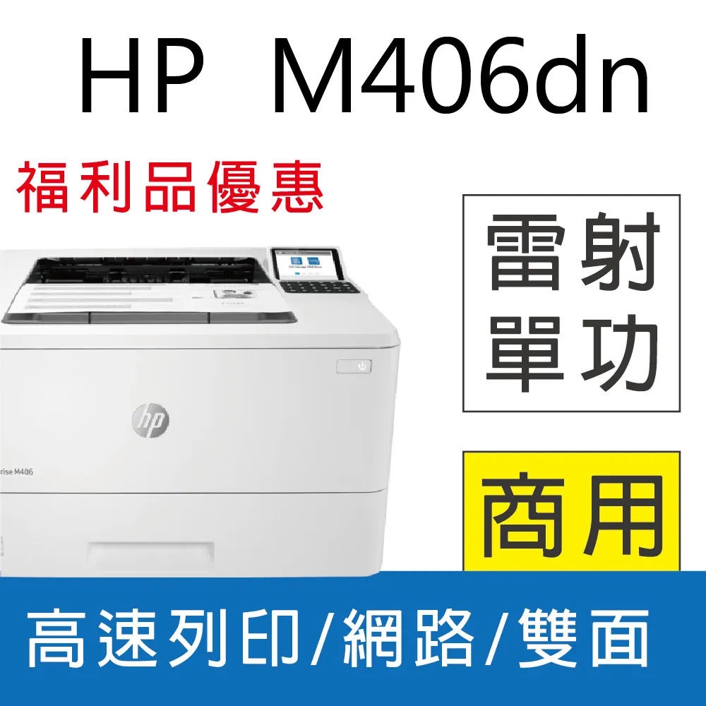 HP Laserjet M402dn 全新機(含稅價) 歷史價格詳細信息