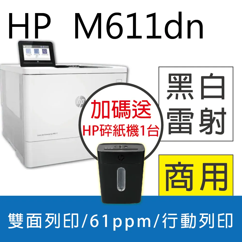 HP LaserJet Enterprise M611dn 黑白雷射印表機(7PS84A) 歷史價格詳細信息