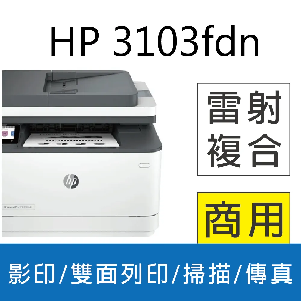 HP 3103fdw 黑白雷射複合機 雙面列印/影印/掃描/傳真/無線 歷史價格詳細信息
