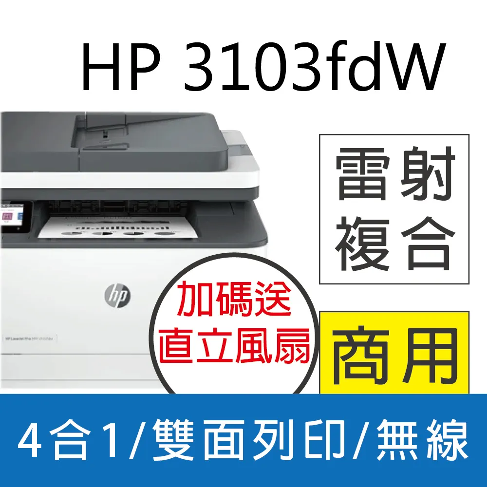 HP LaserJet Pro 3103fdw 黑白雷射無線傳真事務機+145A LaserJet 黑色原廠碳粉匣 (W1450A) 歷史價格詳細信息