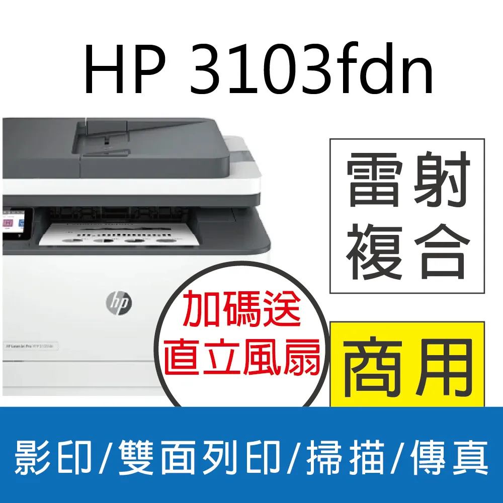 HP 3103fdw 黑白雷射複合機 雙面列印/影印/掃描/傳真/無線 歷史價格詳細信息