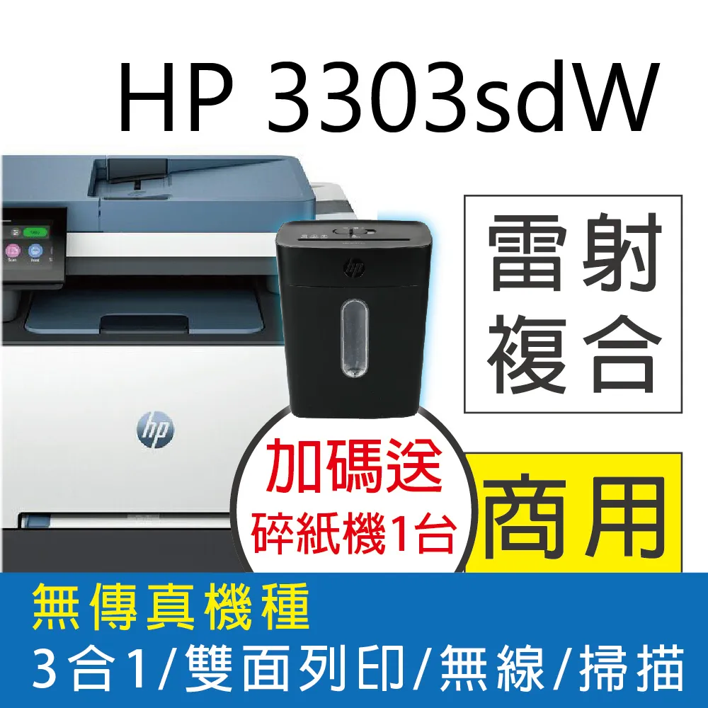 HP 3303fdw 彩色雷射印表機 (取代M283FDW) 雙面列印/雙面影印/掃描/傳真/無線 歷史價格詳細信息