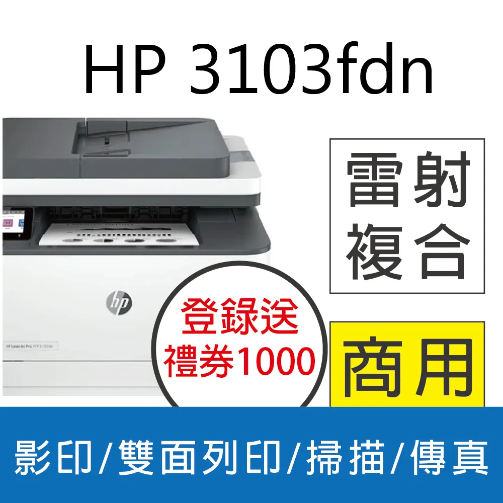 HP 3103fdw 黑白雷射複合機 雙面列印/影印/掃描/傳真/無線 歷史價格詳細信息