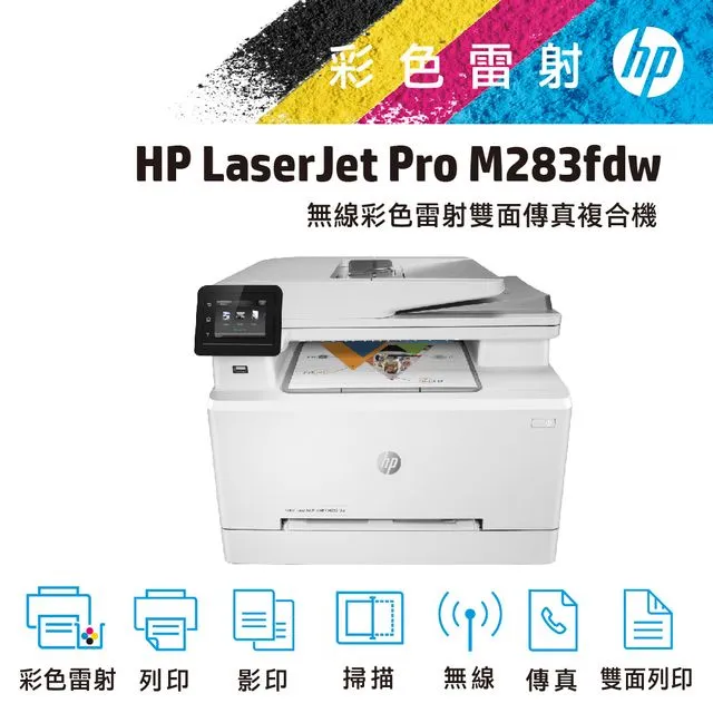 HP Color LaserJet Pro MFP M283fdw 無線雙面觸控彩色雷射傳真複合機(7KW75A)現貨 歷史價格詳細信息