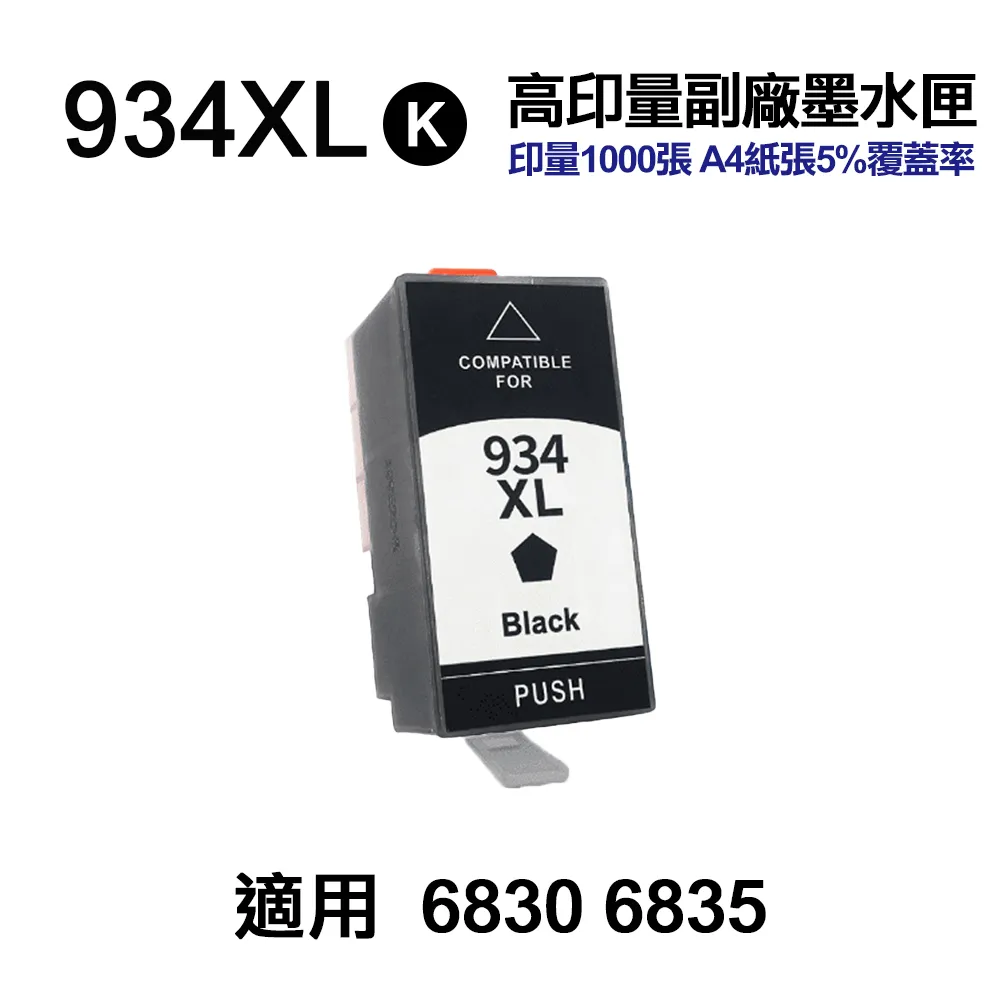 HP 934XL 高印量黑色原廠墨水匣(C2P23AA) for HP OJ Pro 6230/6830 歷史價格詳細信息
