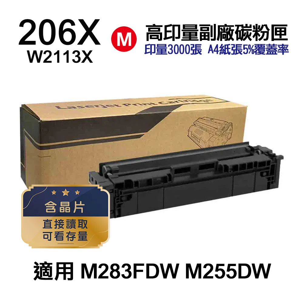 HP W2113X/2113X/2113/206X 原廠紅色高容量碳粉匣 HP Color LaserJet Pro M255dw/M283fdw 歷史價格詳細信息