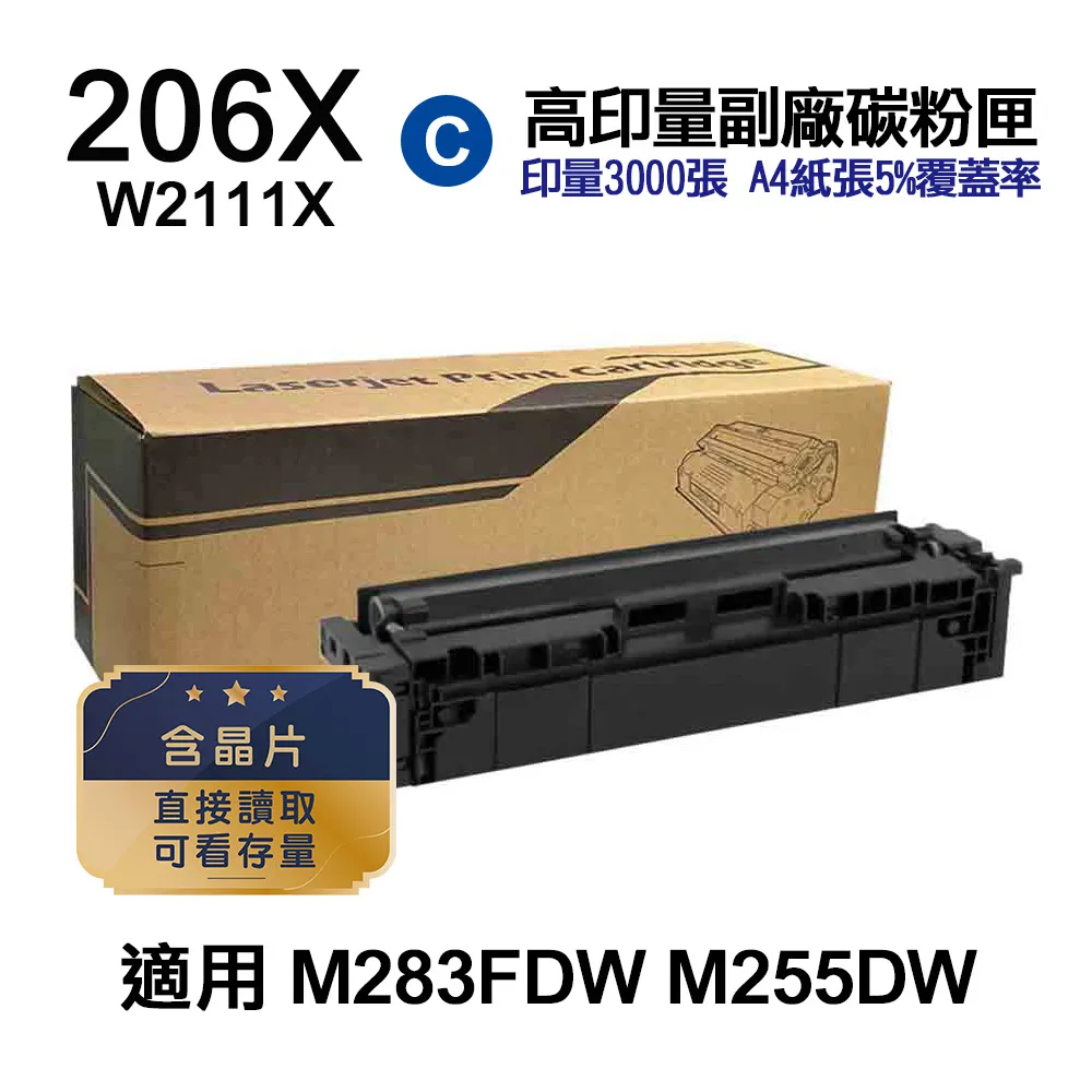 HP W2111X/2111X/2111/206X 原廠藍色高容量碳粉匣 HP Color LaserJet Pro M255dw/M283fdw 歷史價格詳細信息