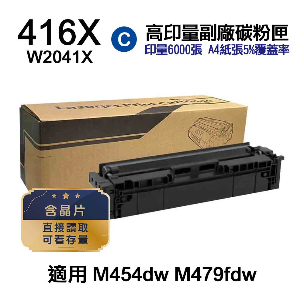 HP W2041X/2041/416X 藍 高容量 原廠碳粉 M479fdw/M479fdn/M479fnw 機型 歷史價格詳細信息