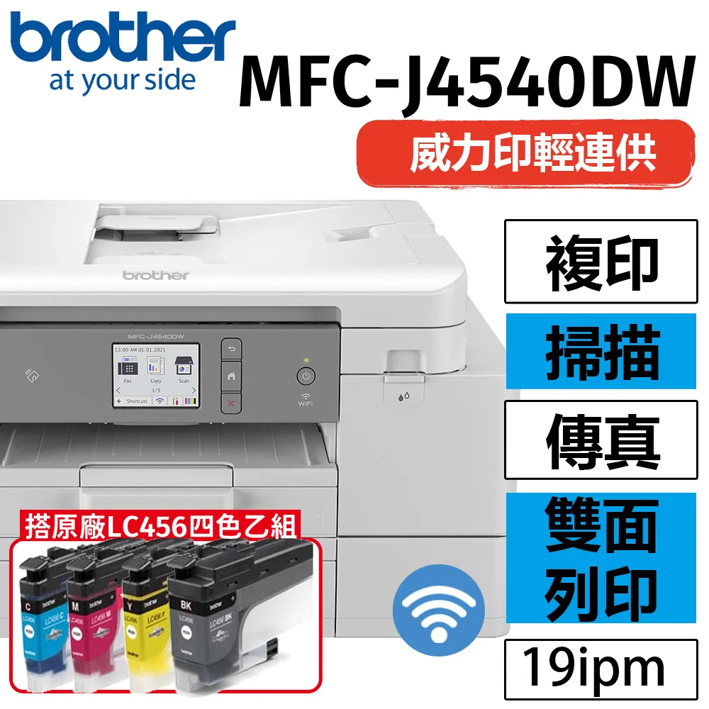 MFC-J4540DW 威力印輕連供 商用雙面網路雙紙匣傳真事務機 歷史價格詳細信息