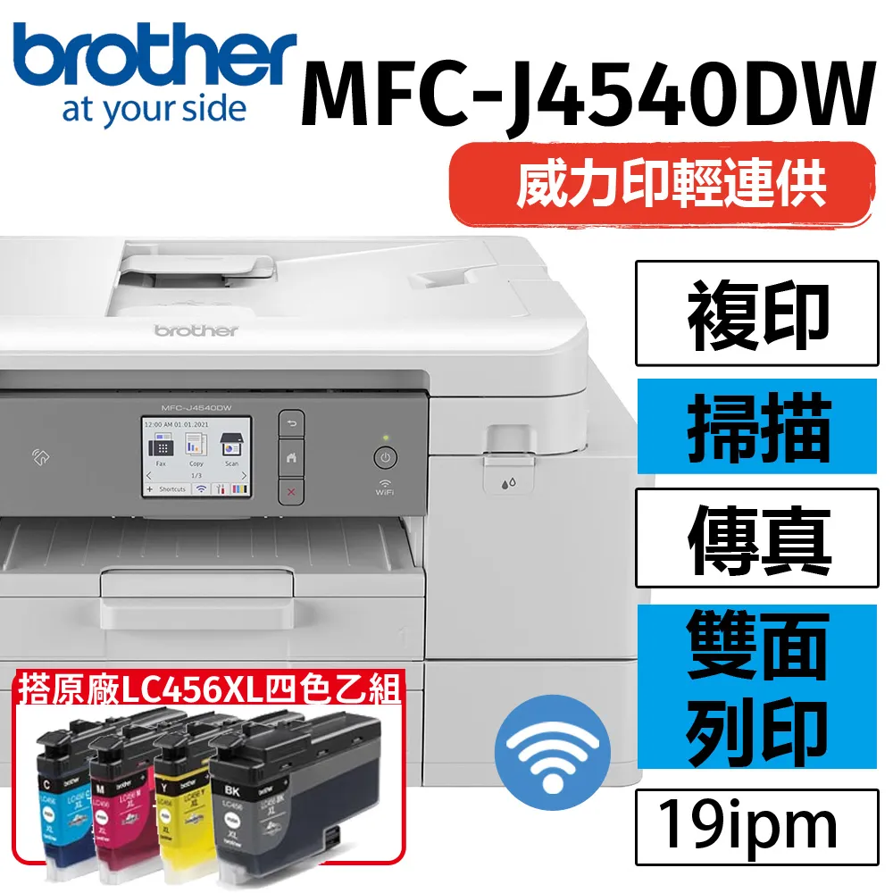 MFC-J4540DW 威力印輕連供 商用雙面網路雙紙匣傳真事務機 歷史價格詳細信息