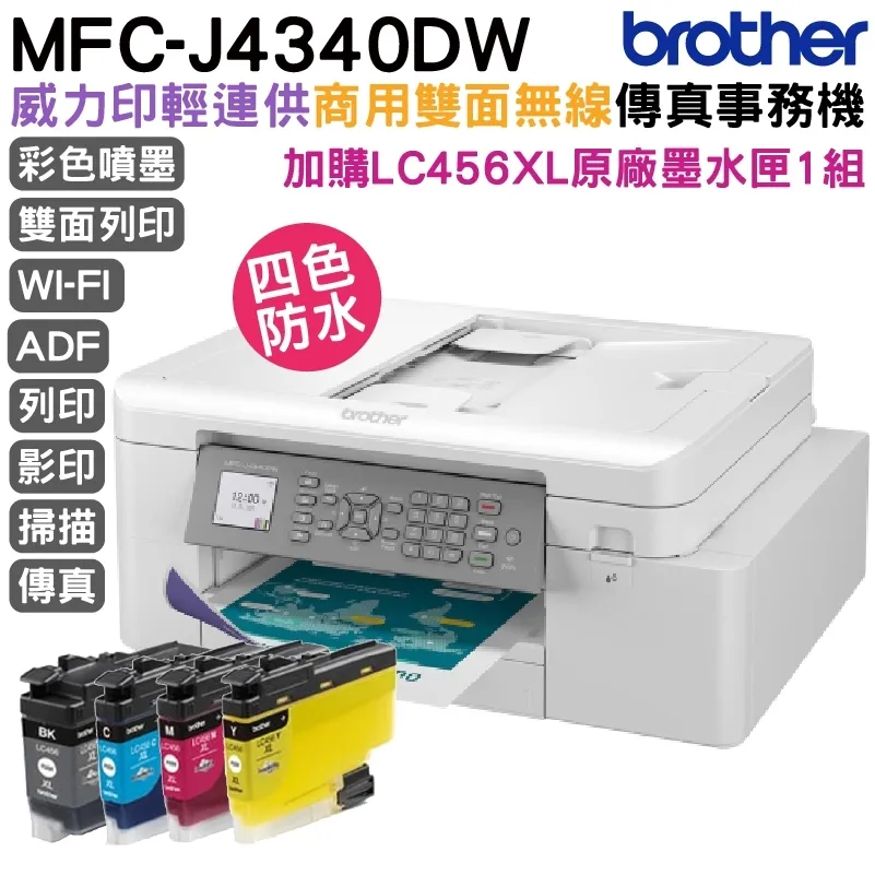 【搭1組墨水匣(LC462XL-BK/C/M/Y) 】brother MFC-J2340DW A3威力印輕連供 商用網路傳真事務機 歷史價格詳細信息