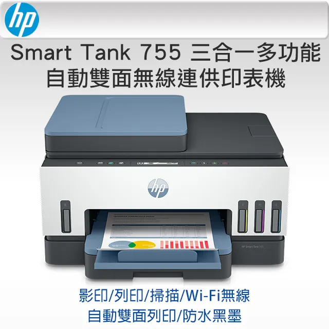 HP Smart Tank 755 自動雙面無線連供印表機 加購GT53XL+GT52原廠墨水2黑3彩 登錄送好禮 歷史價格詳細信息