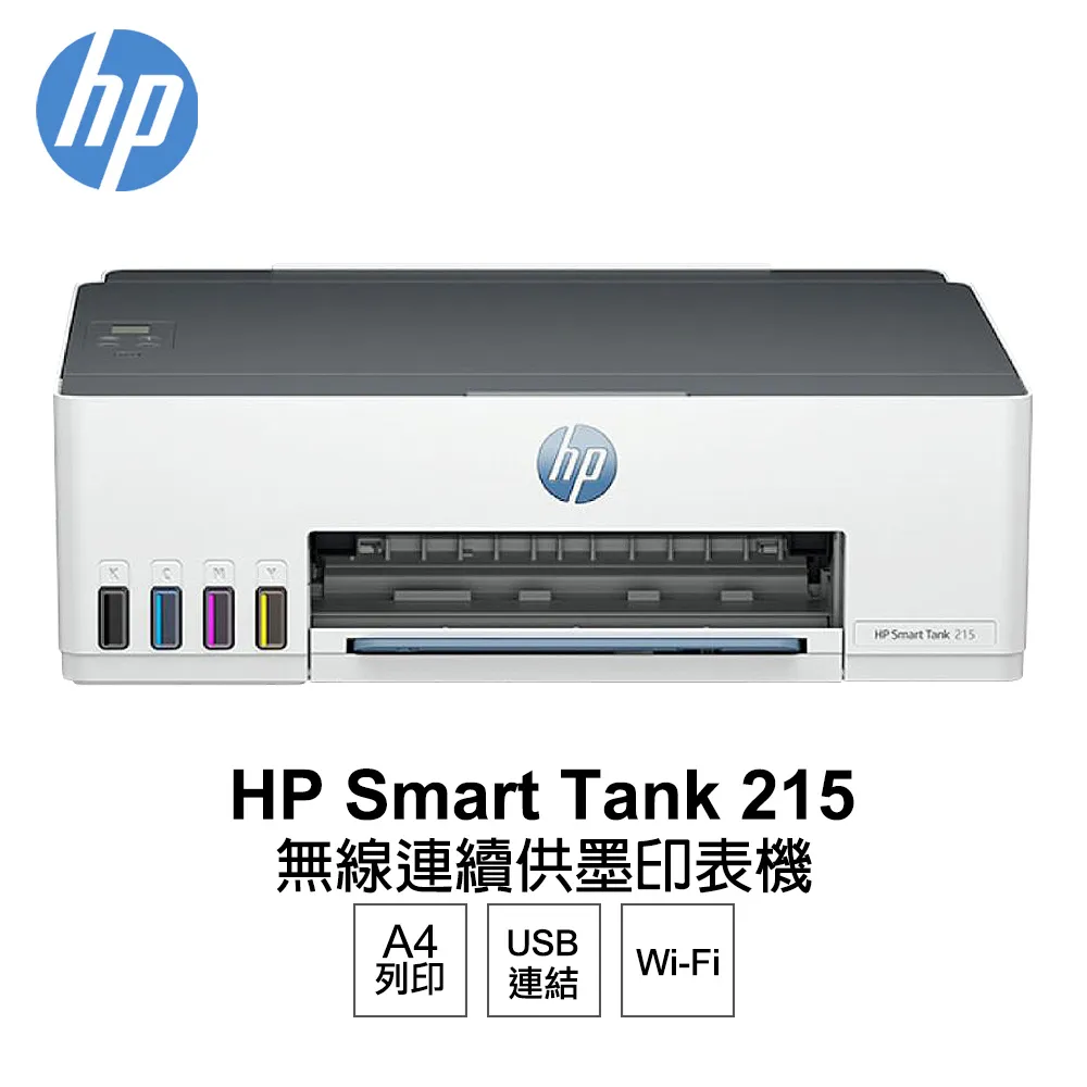 HP Smart Tank 215 彩色無線連續供墨印表機+免費檢測導墨+送20張相片紙 歷史價格詳細信息