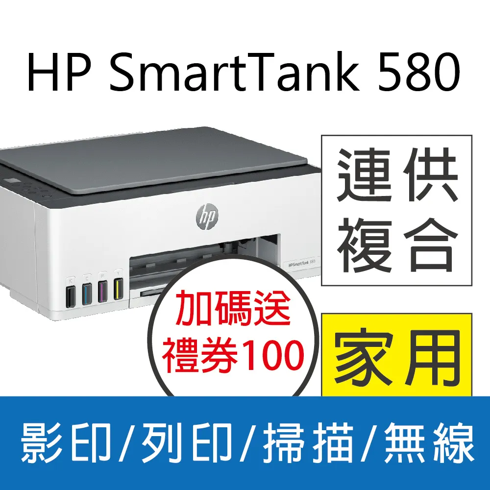 HP Smart Tank 580 彩色無線連續供墨 三合一印表機 適用GT53XL GT52彩色 歷史價格詳細信息