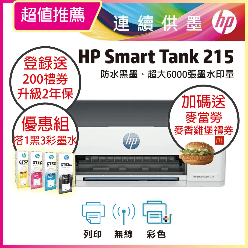 【超值組-1機+4墨】HP SmartTank 520 三合一連續供墨複合機+一組四色墨水 歷史價格詳細信息