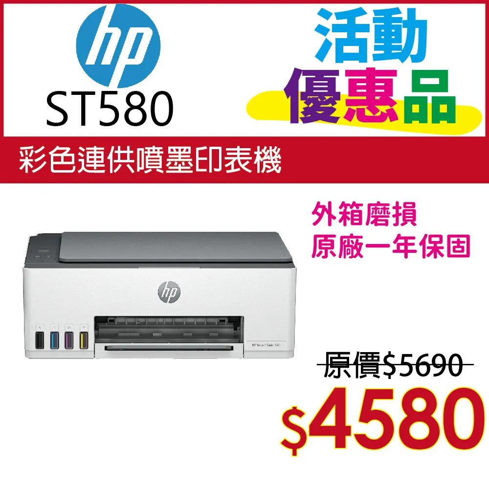 HP Smart Tank 580 彩色無線連續供墨 三合一印表機 適用GT53XL GT52彩色 歷史價格詳細信息