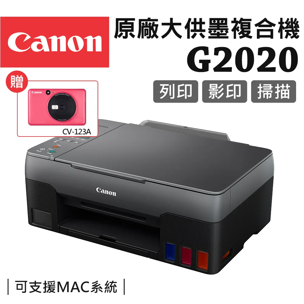 Canon PIXMA G2020原廠大供墨複合機+GI-71S-BK/C/M/Y墨水組+CV-123A相印機 歷史價格詳細信息