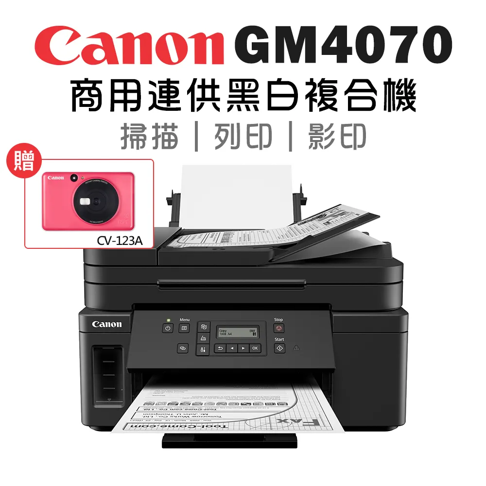 【Canon】GM4070多工無線黑白噴墨商用連供複合機(影印/列印/掃描) 歷史價格詳細信息