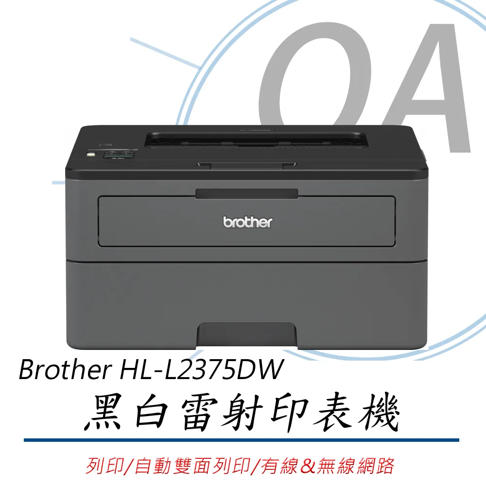 Brother HL-L2375DW 無線黑白雷射自動雙面印表機+TN-2480原廠高容量碳粉匣 歷史價格詳細信息