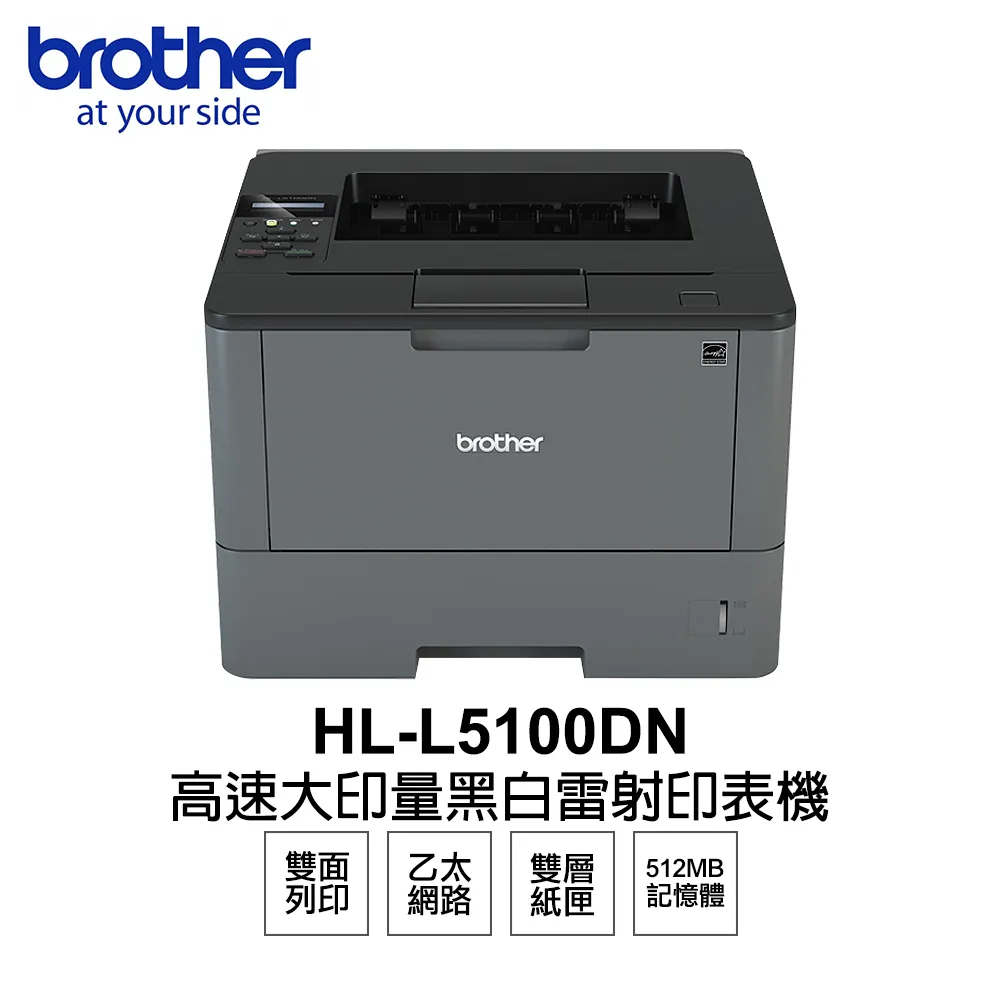 Brother HL-L5100DN_LT 高速大印量黑白雷射印表機附雙層紙匣 歷史價格詳細信息