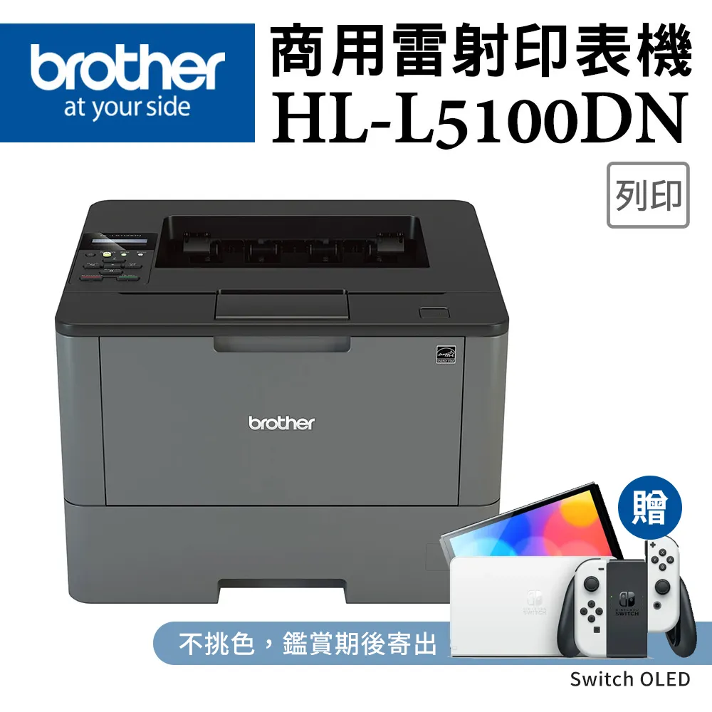 Brother HL-L5100DN_LT 高速大印量黑白雷射印表機附雙層紙匣 歷史價格詳細信息