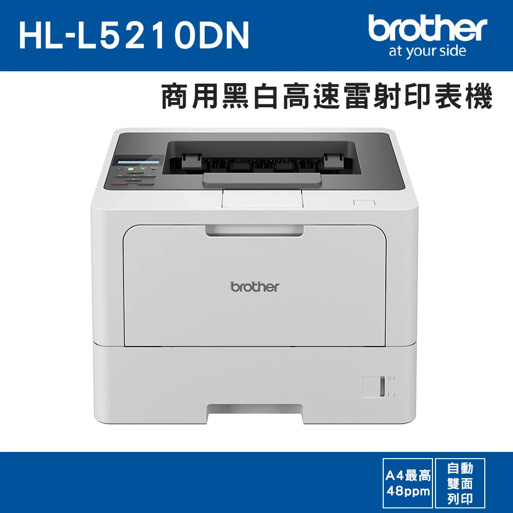 Brother HL-L5210DN 商用黑白高速雷射印表機 歷史價格詳細信息