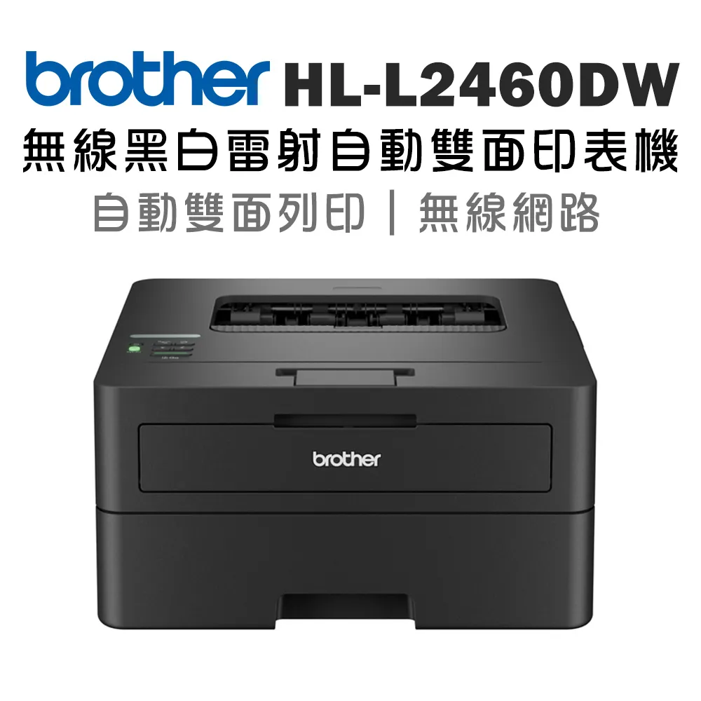 Brother HL-L2460DW 無線黑白雷射自動雙面印表機+原廠碳粉TN-2560x二支 歷史價格詳細信息