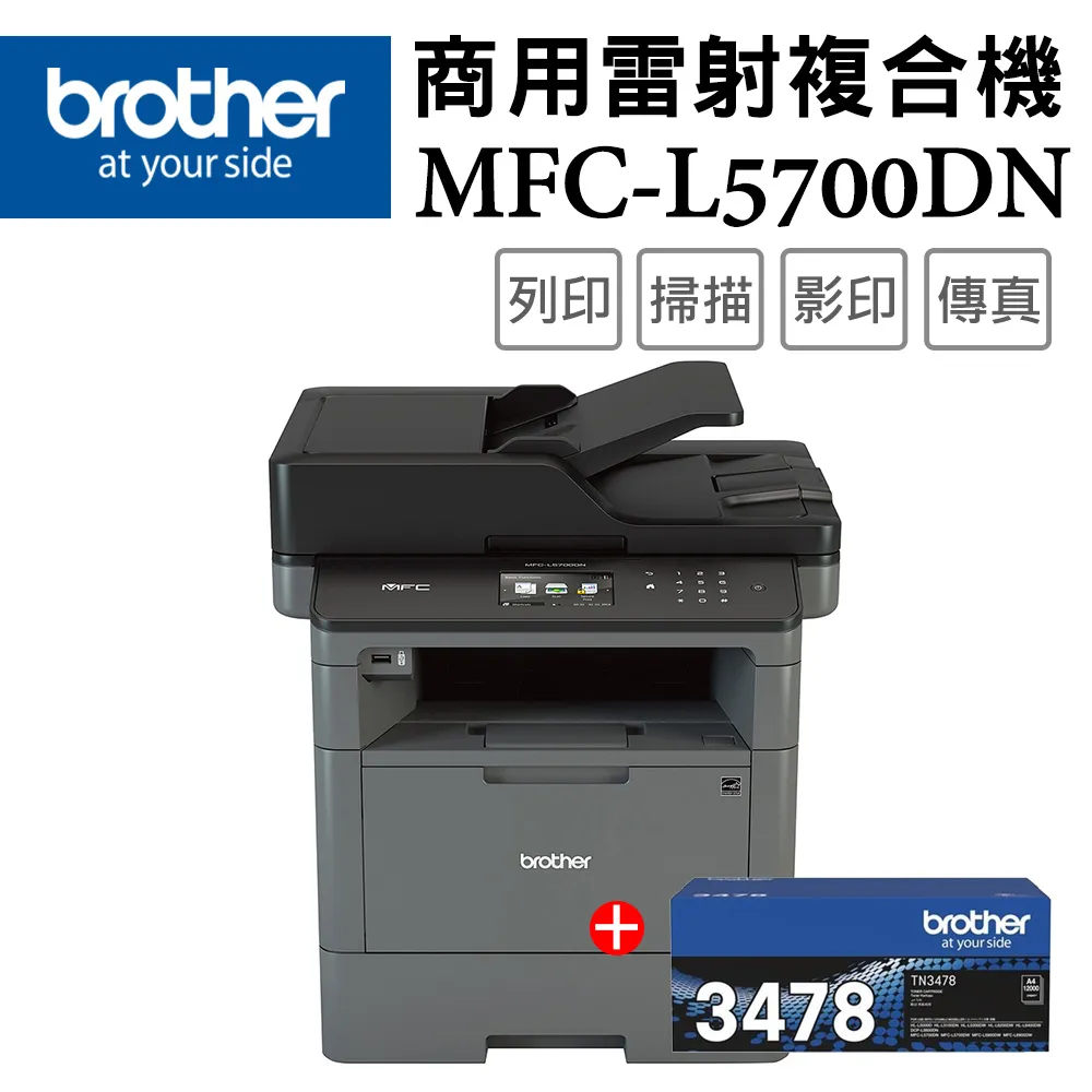 Brother MFC-L5700DN 商用黑白雷射複合機+TN-3478原廠碳粉匣 歷史價格詳細信息